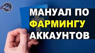Фарминг аккаунта в фейсбуке. Арбитраж трафика.