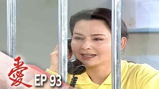 愛 EP93