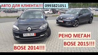 Как пригнать автомобиль.Renault MéganeBOSE15-14гКУПИЛИ ПОД ЗАКАЗ КЛИЕНТУ НА ВЫБОР!АВТОПРИГОН ЧАСТЬ-1