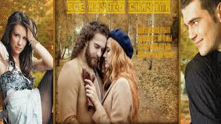 Екатерина Шубкина и Александр Багров-- Всё сначала ....