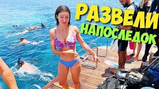 ЕГИПЕТ. ЭТО БЕСИТ БОЛЬШЕ ВСЕГО! РАЗВОД НА РОВНОМ МЕСТЕ. ПОСЛЕДНИЙ ДЕНЬ ОТДЫХА В ЕГИПТЕ