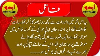 URDU STORY # 07| Urdu ki Kahani |Complete Urdu Story|Stories in Urdu | Fairy Tales|#UrduStoryChannel