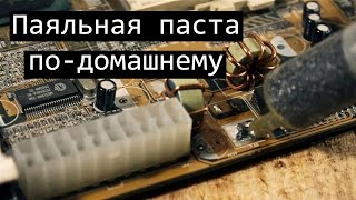 ✅ Как сделать ПРАВИЛЬНУЮ паяльную пасту своими руками для SMD монтажа как пользоваться