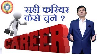 How To Choose Career?