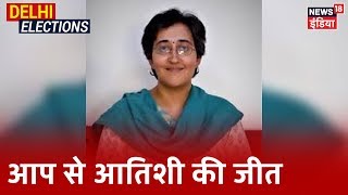 Kalkaji से AAP की Atishi ने फहराया जीत का परचम | Delhi Elections Results