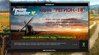 Farming Simulator 17 Карта 18 Регион Прохождение .