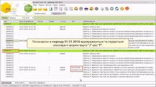Створення та заповнення ЄСВ  - Додаток 4 (скасовуюча)