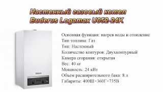 Настенный газовый котел Buderus Logamax U052-24K
