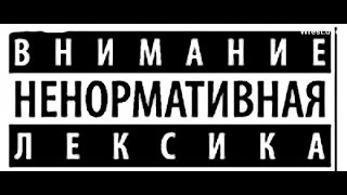 Великий и могучий русский язык. Дтп осторожно мат.18+