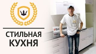 Стильная недрогая кухня