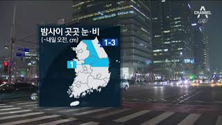 [날씨]오늘밤 곳곳 눈·비…내일은 미세먼지 ‘나쁨’