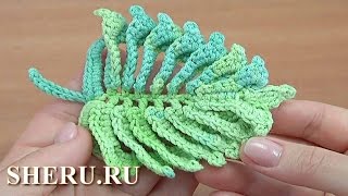 Урок вязания крючком 45: Как связать объемный листик