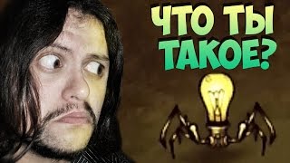 СТИМПАНК | DON'T STARVE | SteamPunk #1