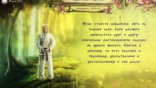 Медитация КУВШИН. Анастасия Новых "Сэнсэй. Исконный Шамбалы"