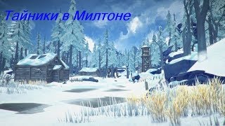 Тайники в Милтоне - The Long Dark Wintermute