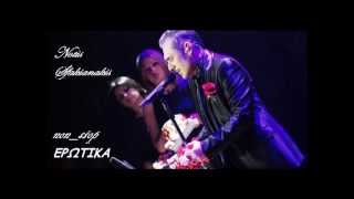 NOTIS SFAKIANAKIS NON-STOP ΜΠΑΛΑΝΤΕΣ