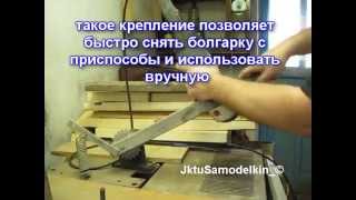 Самодельный отрезной станок из болгарки_©Jktu