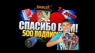 ПОДАРКИ на День Рождения на 11 ЛЕТ / 500 ПОДПИСЧИКОВ на КАНАЛЕ! Всем СПАСИБО! / Установка МЕДАЛЬНИЦЫ