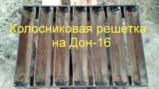 Колосники на котёл. Как сделать колосник своими руками.