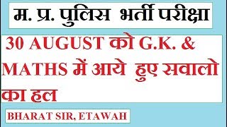 30 august mp police exam II questions asked in mp police 30 august