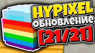 ГДЕ НАЙТИ ВСЕ ПАСХАЛЬНЫЕ ЯЙЦА НА ХАЙПИКСЕЛЕ?! [21/21] HYPIXEL EASTER UPDATE 2019