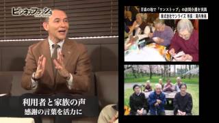 ビジネスフラッシュ 2ndStage～企業が輝くとき～（株式会社サンライズ、株式会社DIPS）