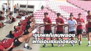 โค้ชกามา คุมนักเตะเข้ายิม #impact fitness เทรนร่างกาย และซ้อมต่อเนื่อง ณ เอสซีจีสเตเดี้ยมต่อเนื่อง