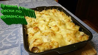 Треска запеченная в духовке (Треска по мурмански)