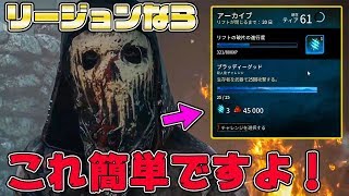 【DbD】もうこのアーカイブはクリアした！？リージョンなら簡単だよ！【デッドバイデイライト】【Dead by Daylight】