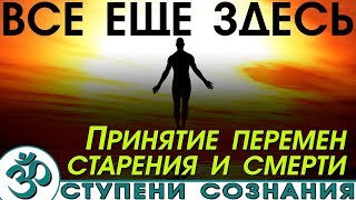 Все еще здесь. (Nikosho)