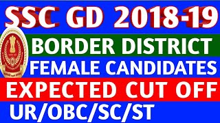 SSC GD 2018-19 EXPECTED CUT OFF BORDER DISTRICT FEMALE CANDIDATES/SSC GD CUT OFF FEMALE BORDER AREA