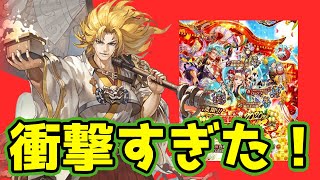【ロマサガRS】ガチャもイベも最高なキャラがくる！イベントSS装飾品が必須クラスの性能！ほかにも盛りだくさん！【リユニバース】＃290