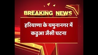Haryana: 13-year-old Gangraped in Yamunanagar Temple | ABP News