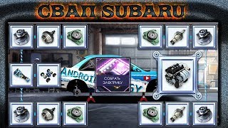 Drag Racing: Уличные гонки | ДОЛГОЖДАННЫЙ СВАП SUBARU, ОНО ТОГО СТОИТ ИЛИ НЕТ