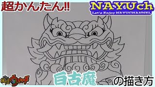 妖怪ウォッチ 白古魔の書き方 妖怪ウォッチの絵やイラストの描き方 how to draw yo kai watch 요괴워치 그리는 방법 妖怪手表 如何画