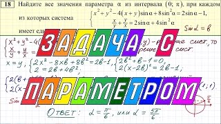 Задание 18 ЕГЭ по математике