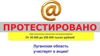 Международная акция "золотая почта" подарит вам от 30 000 до 250 000 тысяч рублей? Честный отзыв.