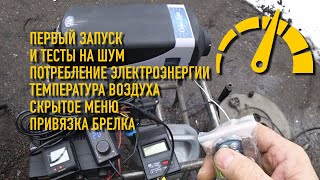 Замучал тестами новую автономку с Алиэкспресс. Серо-Черная Синь Джи автономный отопитель от Лунфэй.