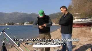 Κατασκευή αρματωσιάς surf casting