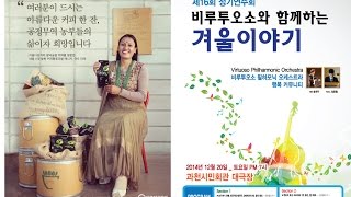 16백조의호수모음곡중1번정경2번왈츠차이콥스키비루투오소와함께하는겨울이야기20141220
