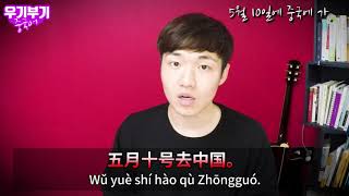 기초회화 구간반복 day031 || 중국어회화 100일의 기적