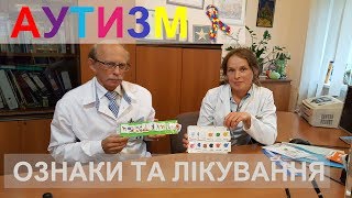 Аутизм у дітей причини, симптоми, тести, лікування та коррекція аутизму
