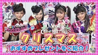 【ファントミラージュ！】クリスマススペシャル動画！オススメアイテムはどれかな？【ひみつチャンネル！】