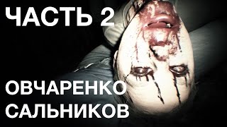Овчаренко и Сальников проходят Resident Evil 7. Часть 2