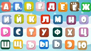 Учим буквы. Развивающий мультфильм для детей. Азбука.