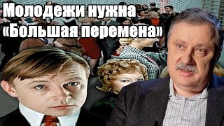 19.05.2022. Дмитрий Евстафьев. Молодежи нужна «Большая перемена»