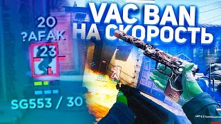 VAC BAN НА СКОРОСТЬ - #1 - ВАЛЛХАК + ТЕЛЕПОРТ [FREEQN]