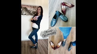 Ого!!! Лоферы, туфли-лодочки от ФАБЕРЛИК / ОБЗОР и ПРИМЕРКА