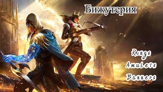 Raid: Shadow Legends. Паучиха. Бижутерия. Атрибуты.