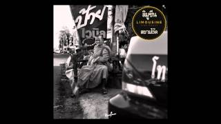 Limousine - Coeur d'eau